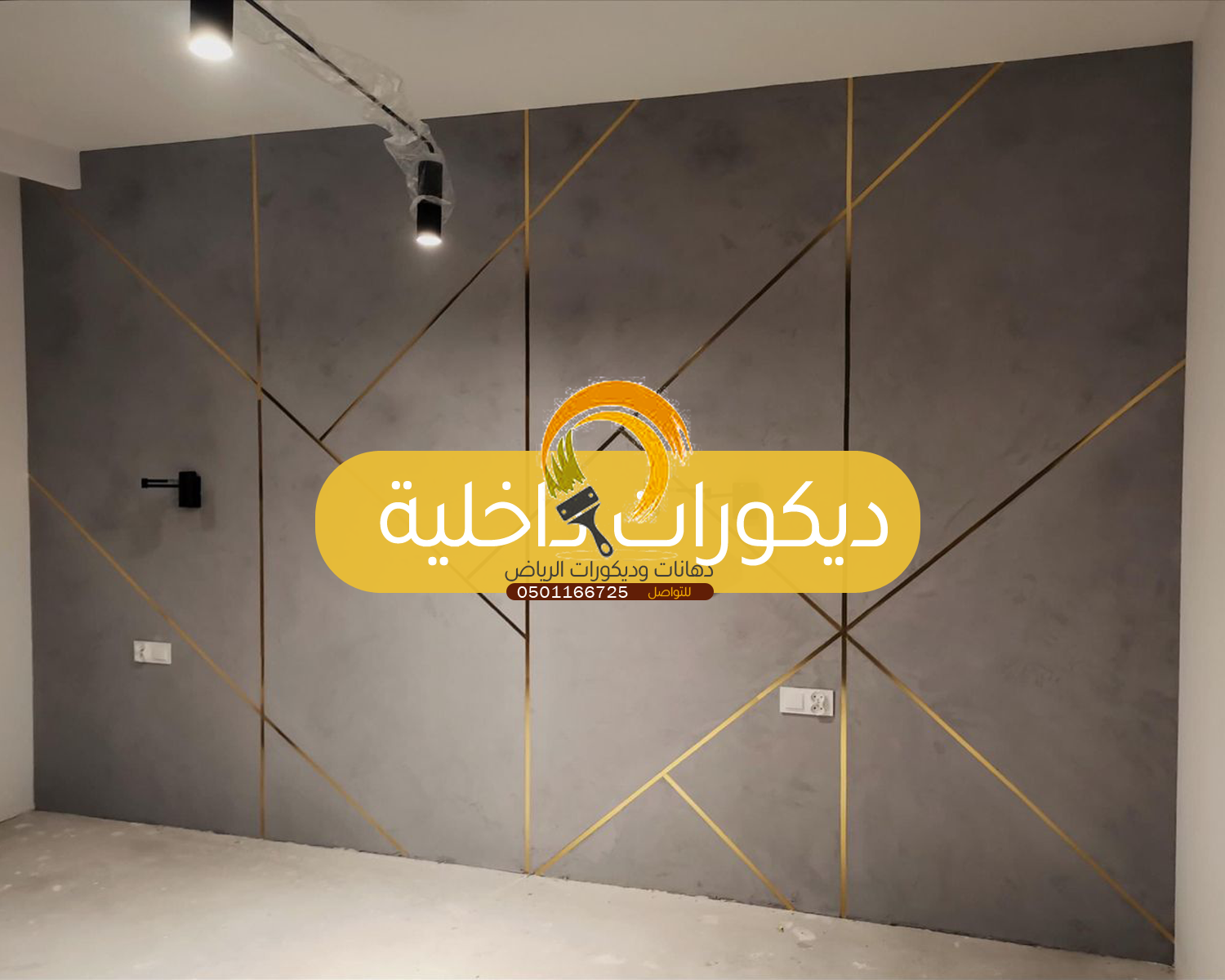 ديكورات داخلية